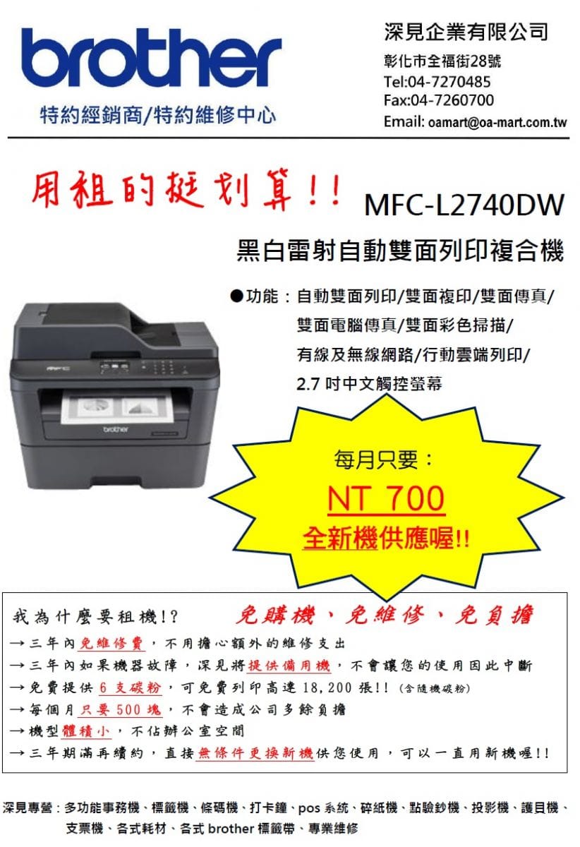 台中影印機出租